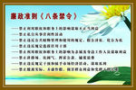 廉政准则