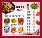 麻辣香锅菜谱