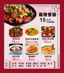 麻辣香锅菜谱