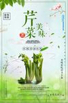 创意家常菜芹菜促销海报