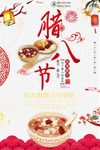 中国风腊八节节日海报