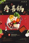 中国风创意寿喜锅传统美食宣传