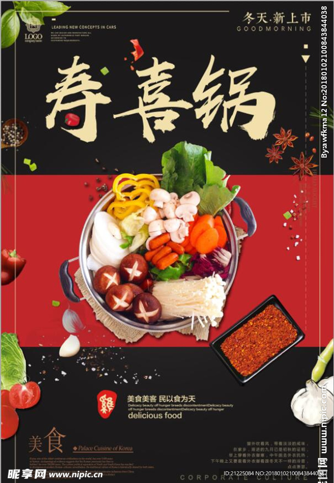 中国风创意寿喜锅传统美食宣传