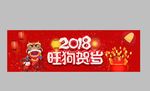 狗年大吉2018新年