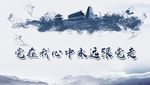 党在我心中