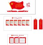 党建文化