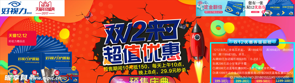 双12海报