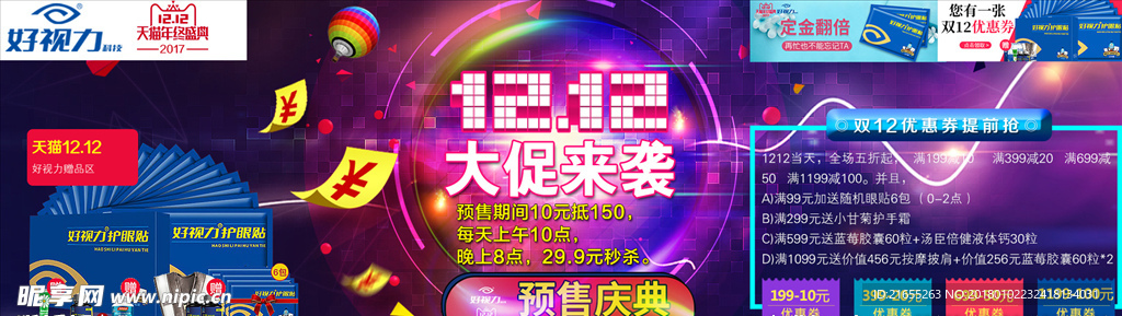 1212大促来袭