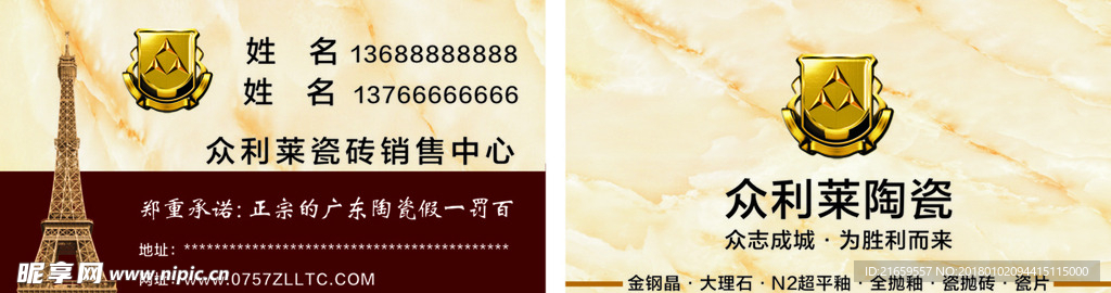 瓷砖名片