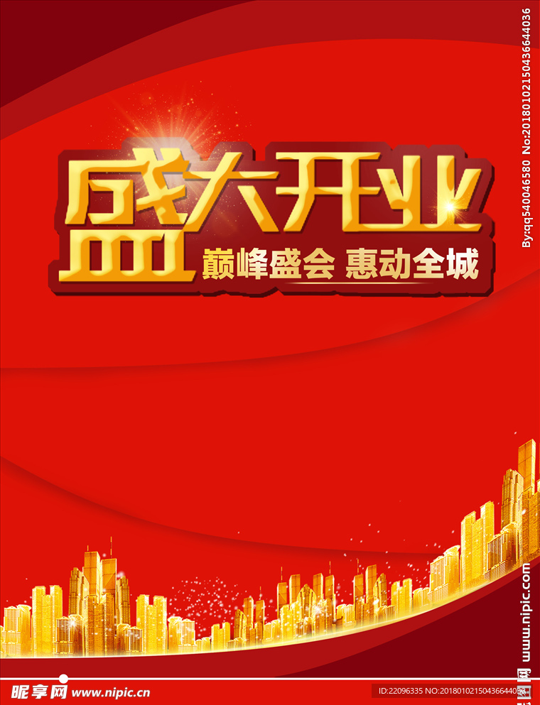 盛大开业