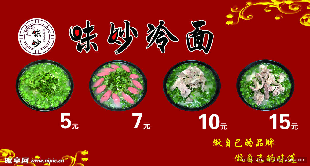 冷面