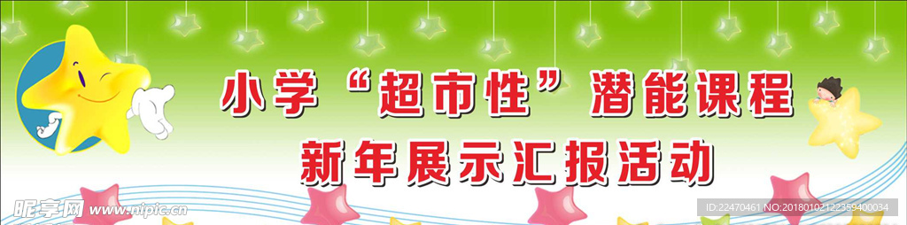 新年活动