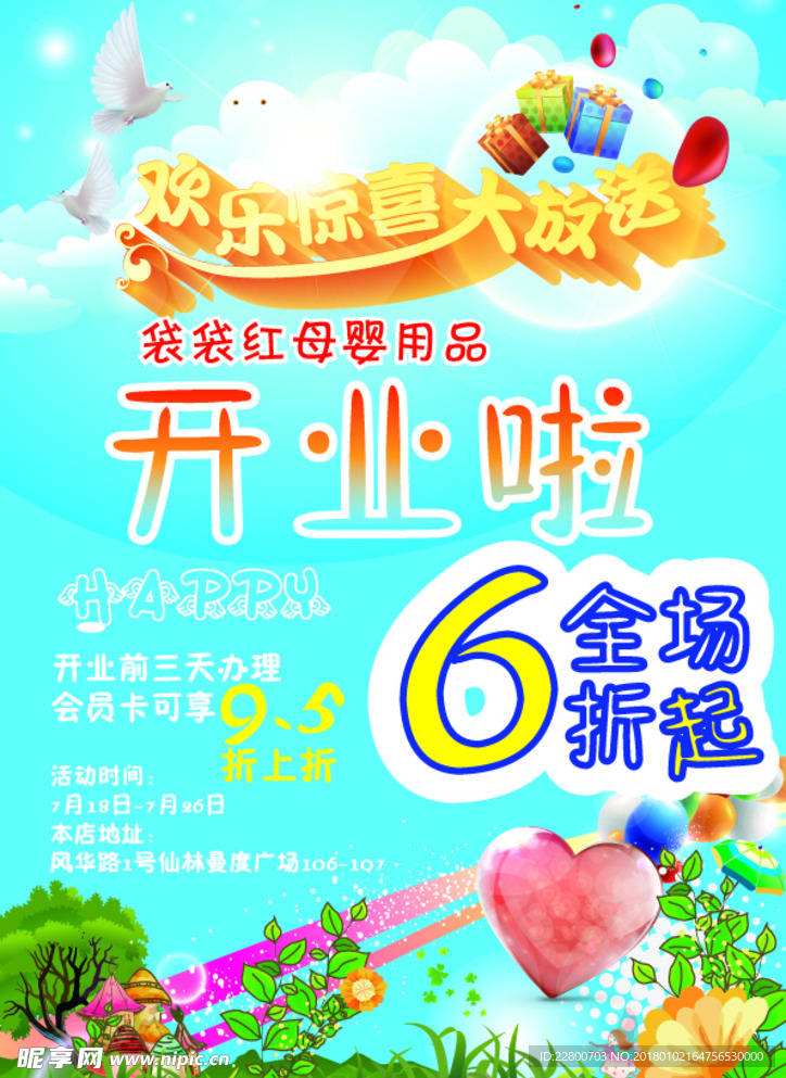 婴儿开业dm单页
