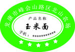 产品标签  小标签  食品标签