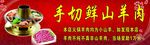 羊肉馆 展板 火锅 山羊肉