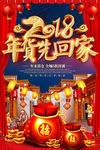 喜庆中国风2018年货先回家宣
