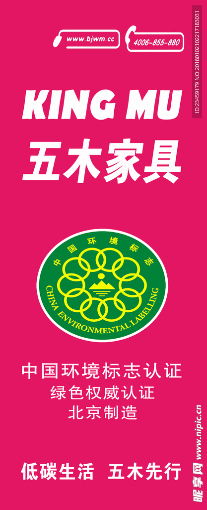 五木家具海报