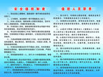 安全值班制度