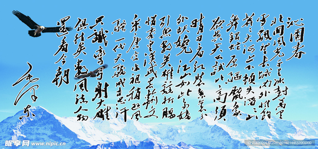 沁园春雪