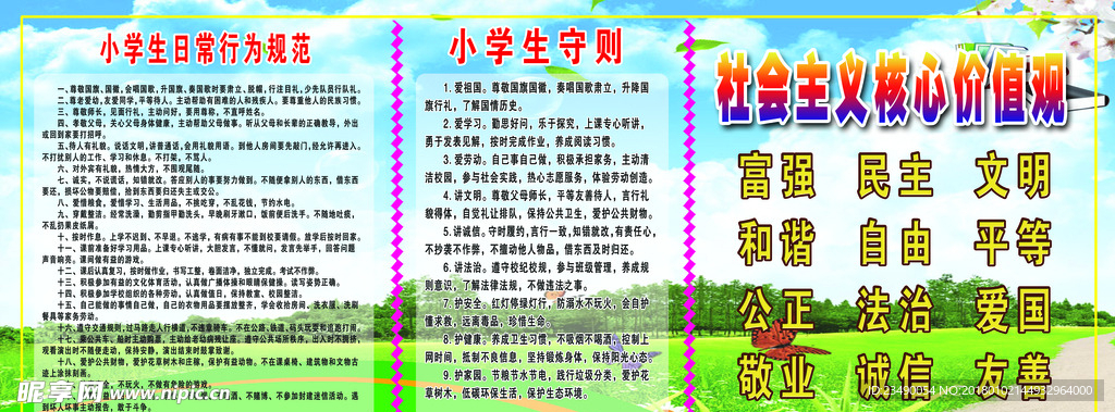 守则规范