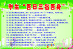 吾日三省