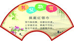 佩戴红领巾