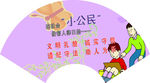 小公民