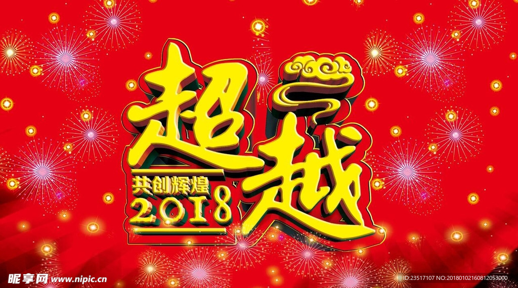 年会背景