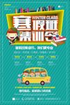 寒假招生海报