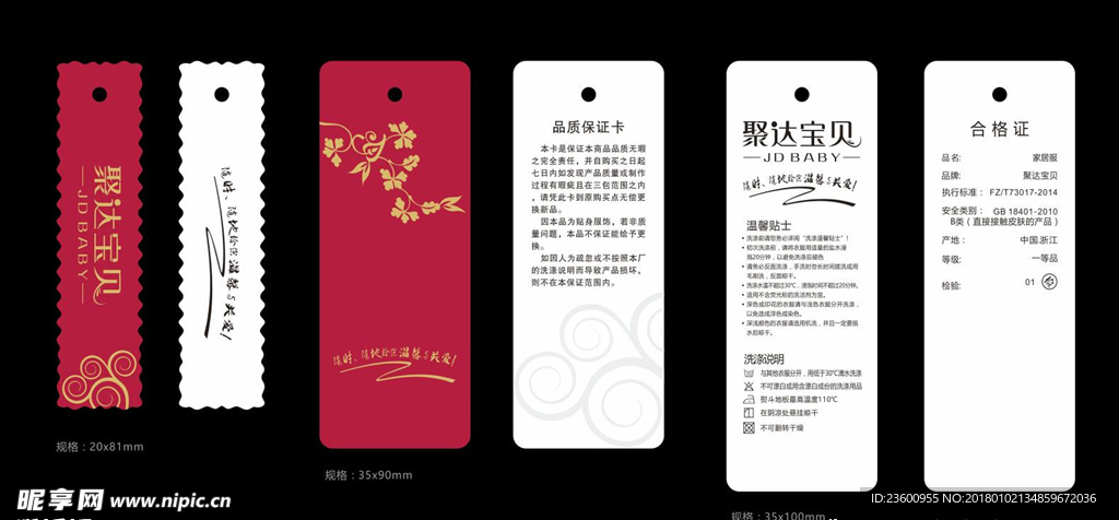 聚达宝贝服装吊牌