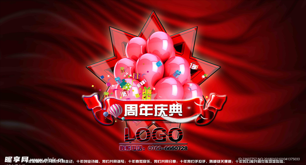 周年庆典（高清分层/图层样式）