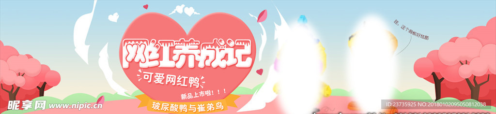 粉色可爱banner