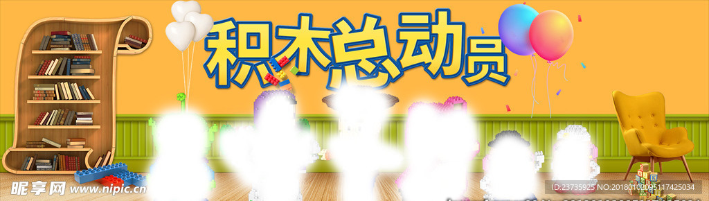 总动员banner