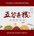 五谷杂粮