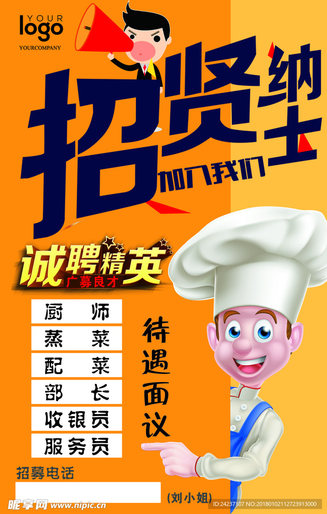 招聘