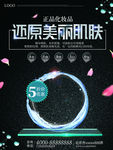 时尚化妆品海报