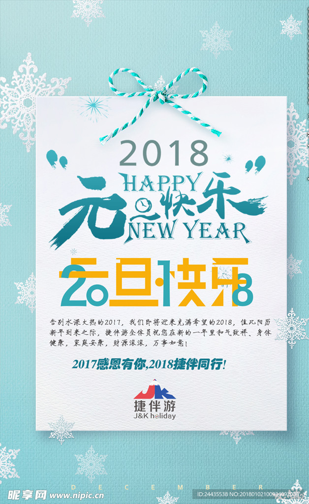 2018年 元旦