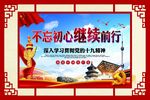 十九大 不忘初心 继续前进