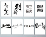 文艺感悟艺术字PNG免抠素材