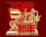 2018新年场景创意文字设计