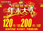 年末大清仓