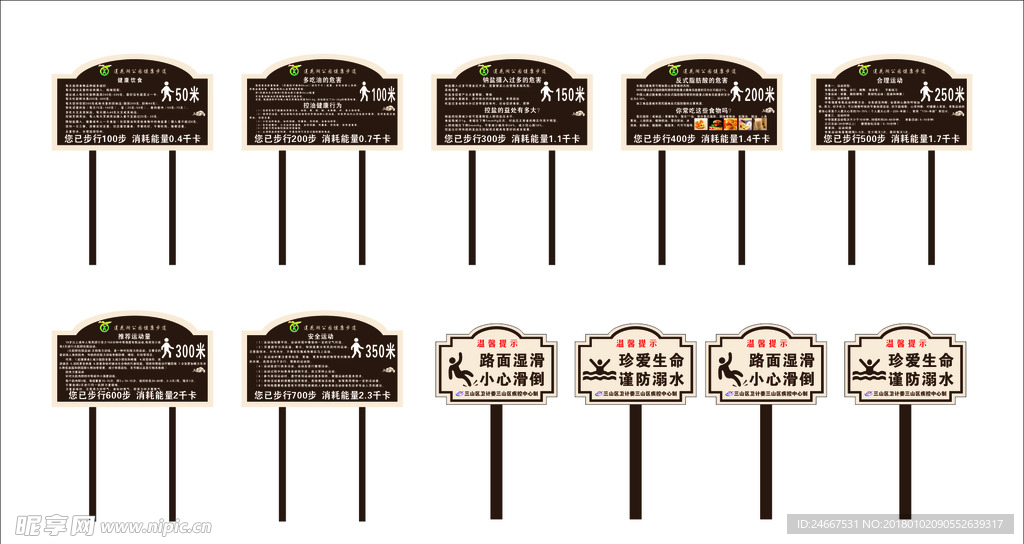 健康步道步数牌