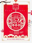 2018狗年除夕宣传海报