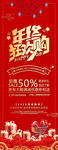 喜庆年终促销2018新春促销展