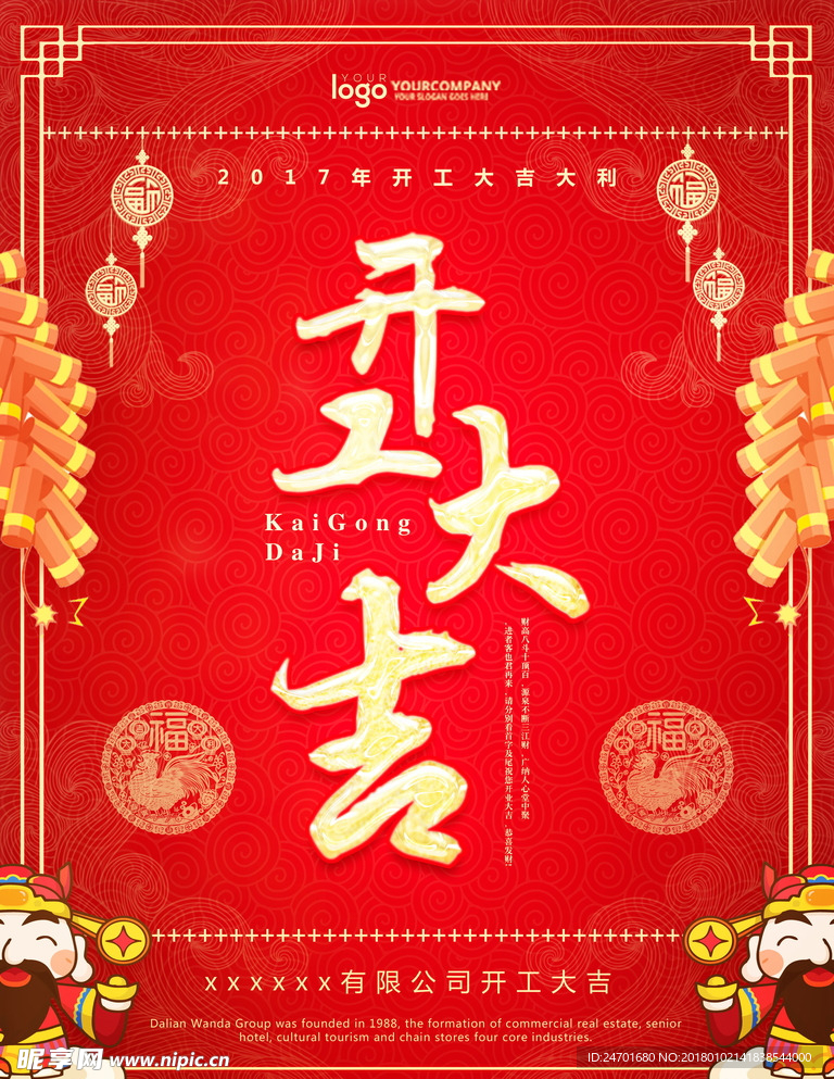 红色大气房地产开工大吉海报背景