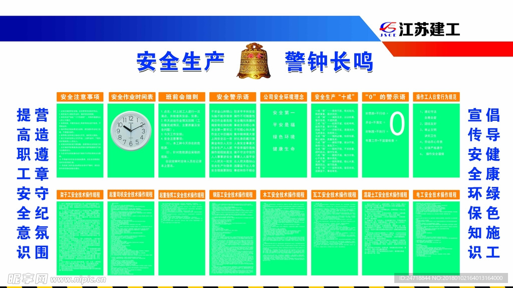 安全生产喷绘
