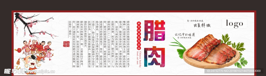 腊肉