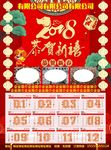 2018年单张挂历   狗年