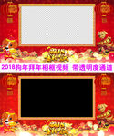 2018狗年拜年遮罩带通道