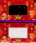 狗年拜年相框视频带通道